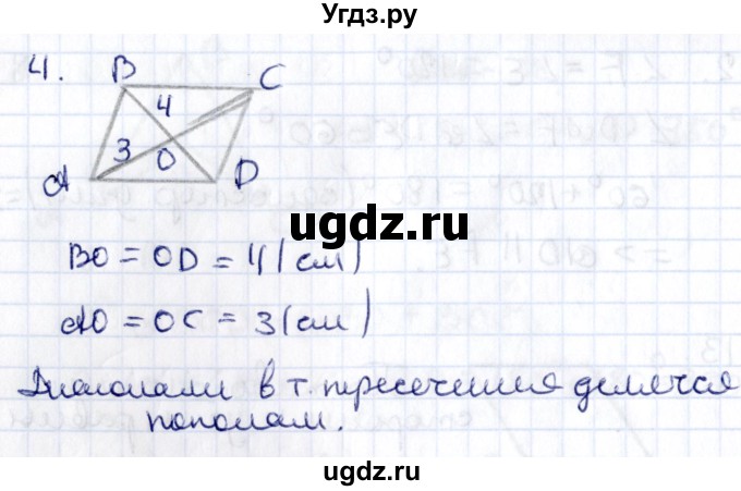 ГДЗ (Решебник) по геометрии 8 класс Смирнов В.А. / §4 / 4