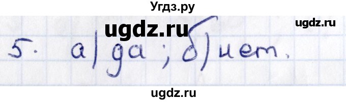 ГДЗ (Решебник) по геометрии 8 класс Смирнов В.А. / §4 / 5