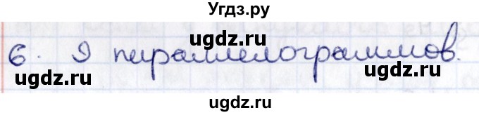 ГДЗ (Решебник) по геометрии 8 класс Смирнов В.А. / §4 / 6