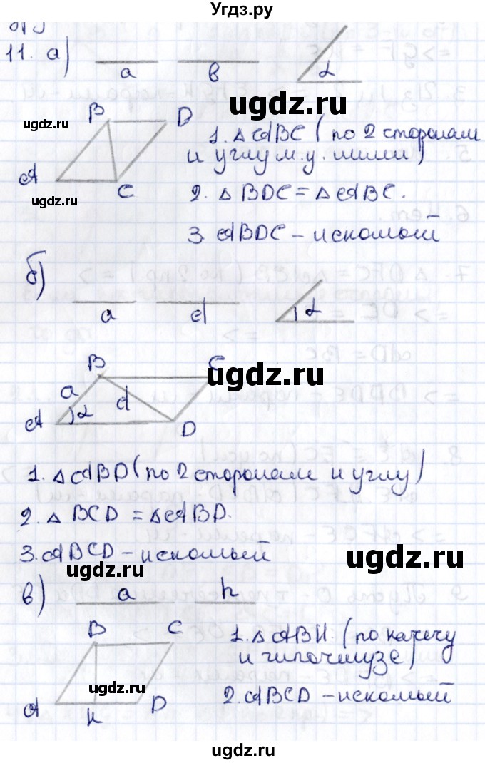 ГДЗ (Решебник) по геометрии 8 класс Смирнов В.А. / §5 / 11