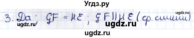 ГДЗ (Решебник) по геометрии 8 класс Смирнов В.А. / §5 / 3