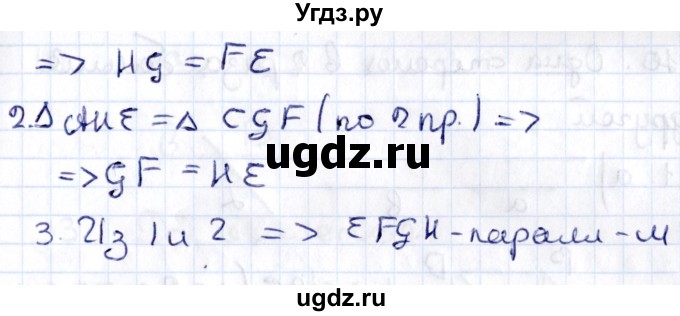 ГДЗ (Решебник) по геометрии 8 класс Смирнов В.А. / §5 / 4(продолжение 2)