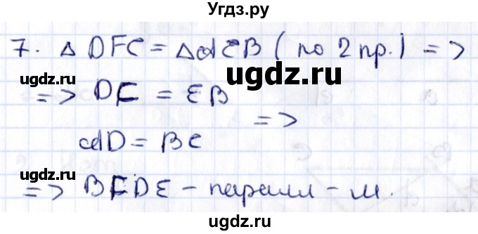 ГДЗ (Решебник) по геометрии 8 класс Смирнов В.А. / §5 / 7