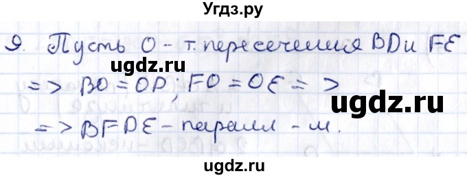 ГДЗ (Решебник) по геометрии 8 класс Смирнов В.А. / §5 / 9