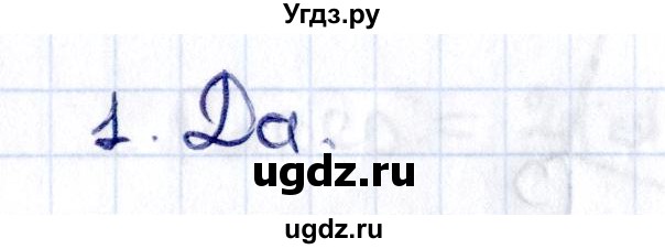 ГДЗ (Решебник) по геометрии 8 класс Смирнов В.А. / §6 / 1