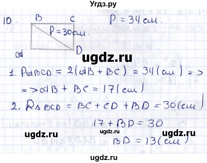 ГДЗ (Решебник) по геометрии 8 класс Смирнов В.А. / §6 / 10