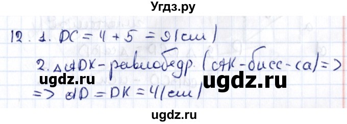 ГДЗ (Решебник) по геометрии 8 класс Смирнов В.А. / §6 / 12