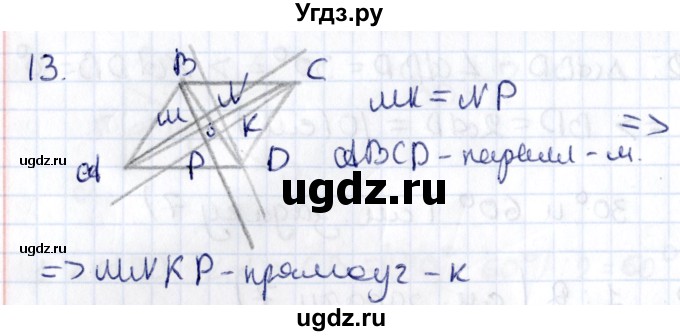 ГДЗ (Решебник) по геометрии 8 класс Смирнов В.А. / §6 / 13