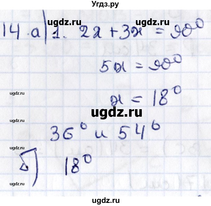 ГДЗ (Решебник) по геометрии 8 класс Смирнов В.А. / §6 / 14
