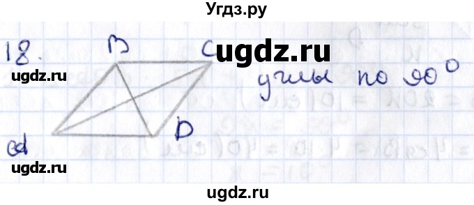 ГДЗ (Решебник) по геометрии 8 класс Смирнов В.А. / §6 / 18