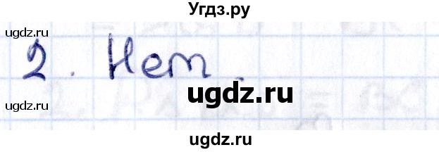 ГДЗ (Решебник) по геометрии 8 класс Смирнов В.А. / §6 / 2