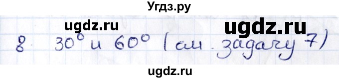 ГДЗ (Решебник) по геометрии 8 класс Смирнов В.А. / §6 / 8