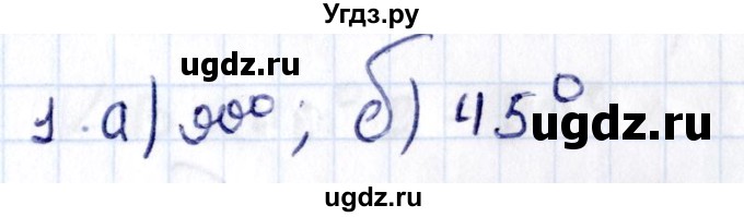 ГДЗ (Решебник) по геометрии 8 класс Смирнов В.А. / §7 / 1