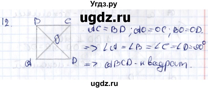 ГДЗ (Решебник) по геометрии 8 класс Смирнов В.А. / §7 / 12