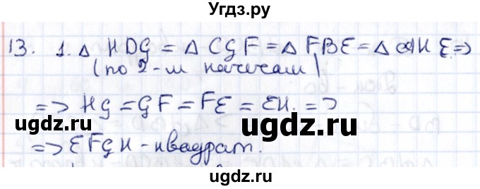 ГДЗ (Решебник) по геометрии 8 класс Смирнов В.А. / §7 / 13