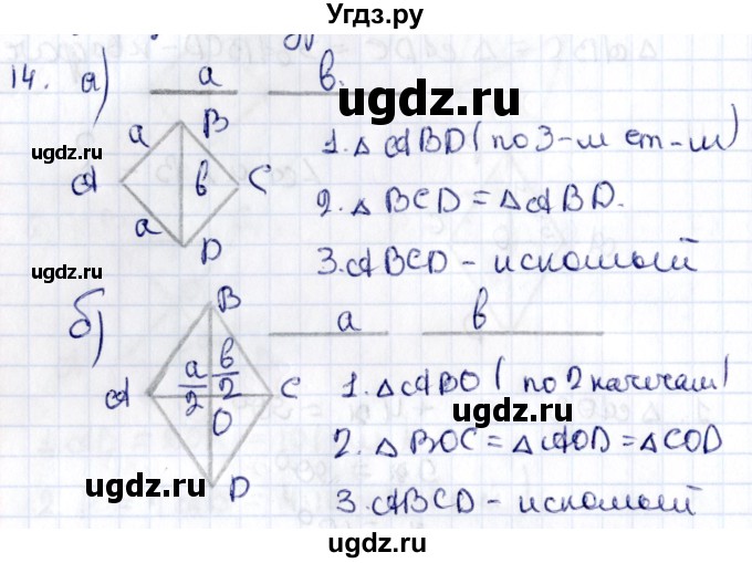ГДЗ (Решебник) по геометрии 8 класс Смирнов В.А. / §7 / 14
