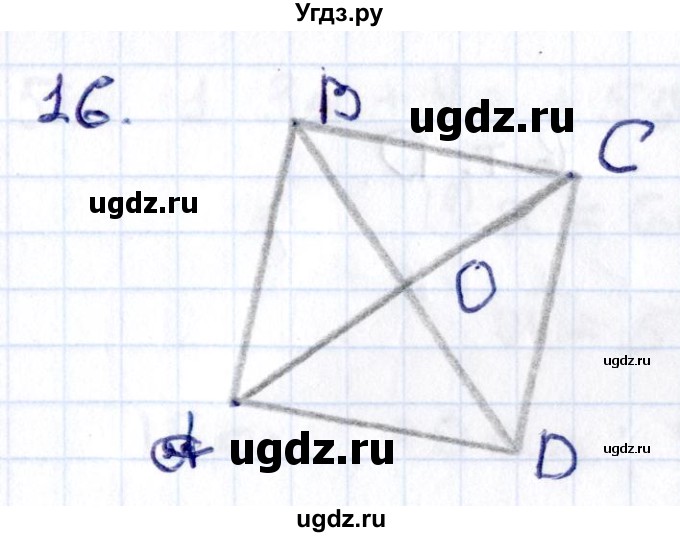 ГДЗ (Решебник) по геометрии 8 класс Смирнов В.А. / §7 / 16