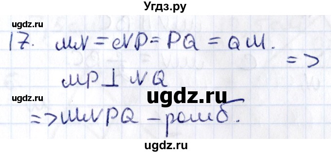 ГДЗ (Решебник) по геометрии 8 класс Смирнов В.А. / §7 / 17