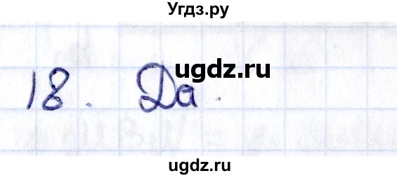 ГДЗ (Решебник) по геометрии 8 класс Смирнов В.А. / §7 / 18