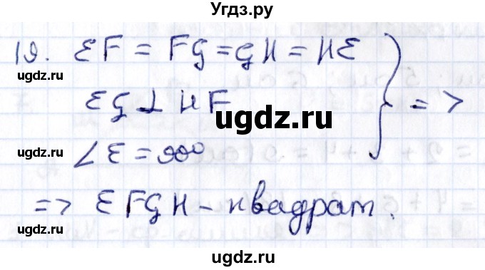 ГДЗ (Решебник) по геометрии 8 класс Смирнов В.А. / §7 / 19