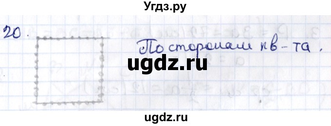 ГДЗ (Решебник) по геометрии 8 класс Смирнов В.А. / §7 / 20