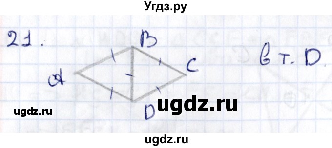 ГДЗ (Решебник) по геометрии 8 класс Смирнов В.А. / §7 / 21