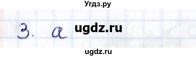 ГДЗ (Решебник) по геометрии 8 класс Смирнов В.А. / §7 / 3