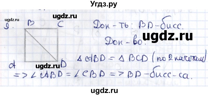 ГДЗ (Решебник) по геометрии 8 класс Смирнов В.А. / §7 / 9