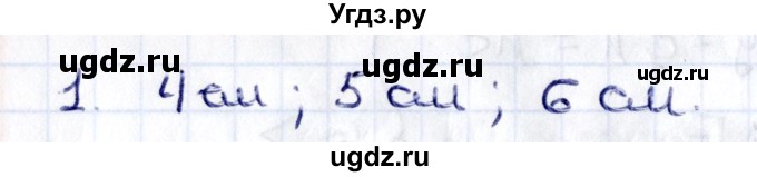 ГДЗ (Решебник) по геометрии 8 класс Смирнов В.А. / §8 / 1
