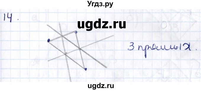 ГДЗ (Решебник) по геометрии 8 класс Смирнов В.А. / §8 / 14