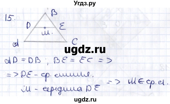 ГДЗ (Решебник) по геометрии 8 класс Смирнов В.А. / §8 / 15