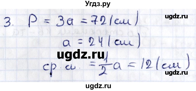 ГДЗ (Решебник) по геометрии 8 класс Смирнов В.А. / §8 / 3