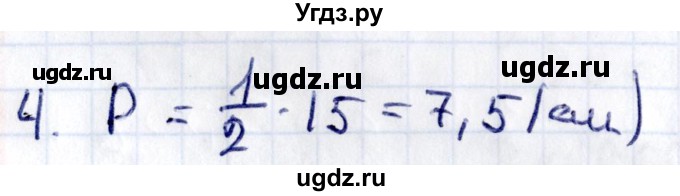 ГДЗ (Решебник) по геометрии 8 класс Смирнов В.А. / §8 / 4