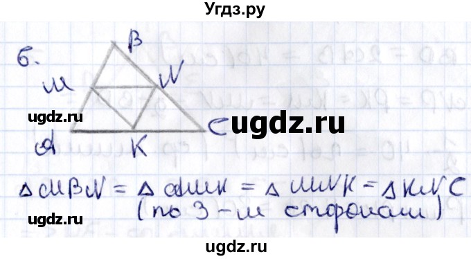 ГДЗ (Решебник) по геометрии 8 класс Смирнов В.А. / §8 / 6