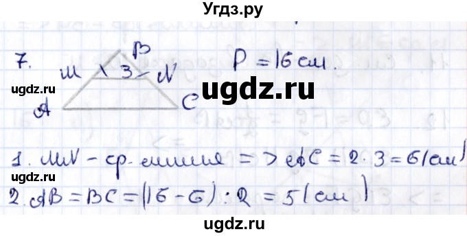 ГДЗ (Решебник) по геометрии 8 класс Смирнов В.А. / §8 / 7