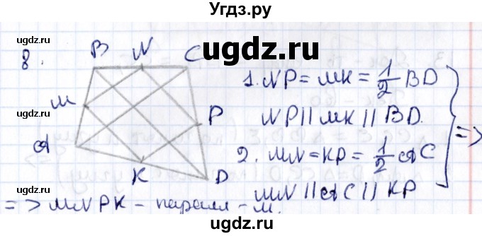 ГДЗ (Решебник) по геометрии 8 класс Смирнов В.А. / §8 / 8