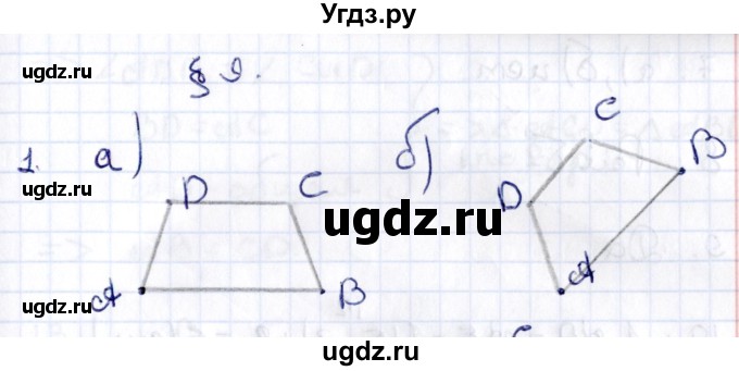 ГДЗ (Решебник) по геометрии 8 класс Смирнов В.А. / §9 / 1