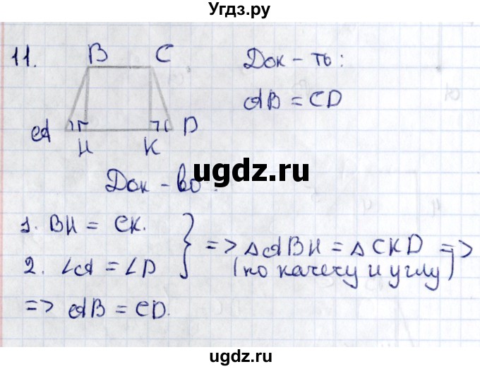 ГДЗ (Решебник) по геометрии 8 класс Смирнов В.А. / §9 / 11