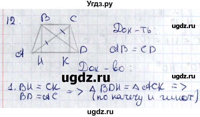 ГДЗ (Решебник) по геометрии 8 класс Смирнов В.А. / §9 / 12
