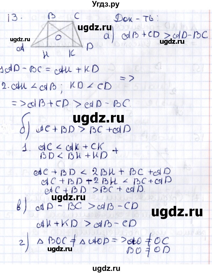 ГДЗ (Решебник) по геометрии 8 класс Смирнов В.А. / §9 / 13