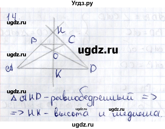 ГДЗ (Решебник) по геометрии 8 класс Смирнов В.А. / §9 / 14