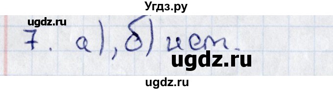 ГДЗ (Решебник) по геометрии 8 класс Смирнов В.А. / §9 / 7