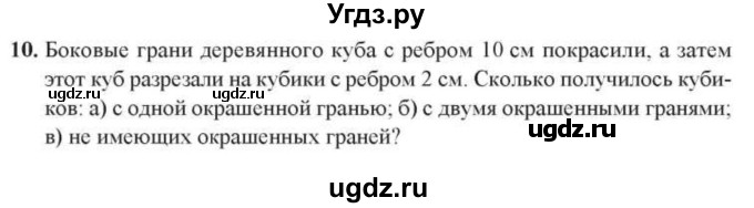 ГДЗ (Учебник) по геометрии 10 класс Солтан Г.Н. / 10 класс / задача / 10