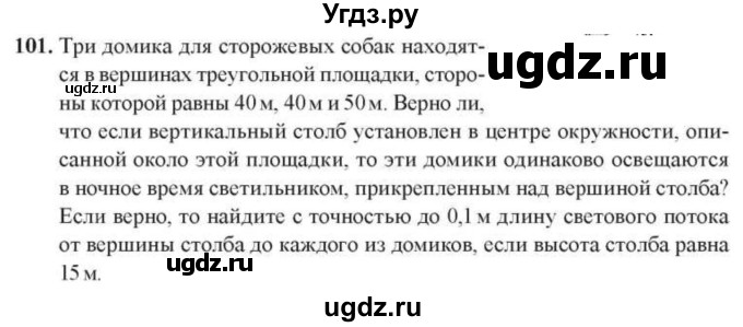 ГДЗ (Учебник) по геометрии 10 класс Солтан Г.Н. / 10 класс / задача / 101