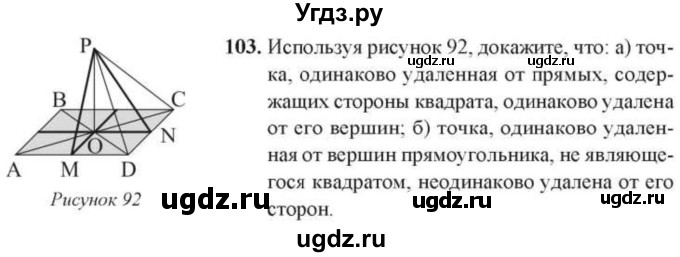 ГДЗ (Учебник) по геометрии 10 класс Солтан Г.Н. / 10 класс / задача / 103