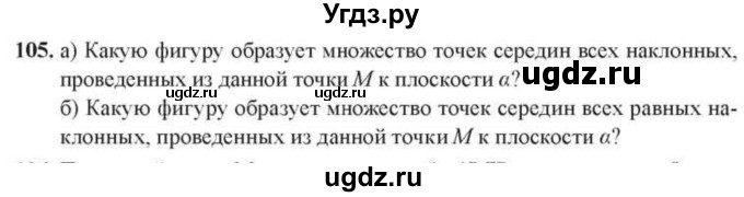 ГДЗ (Учебник) по геометрии 10 класс Солтан Г.Н. / 10 класс / задача / 105