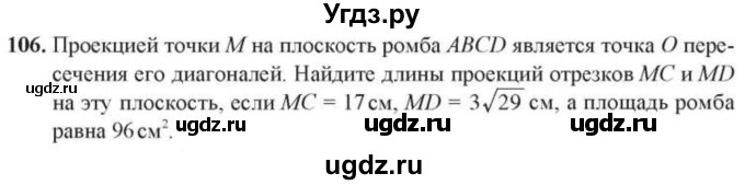 ГДЗ (Учебник) по геометрии 10 класс Солтан Г.Н. / 10 класс / задача / 106