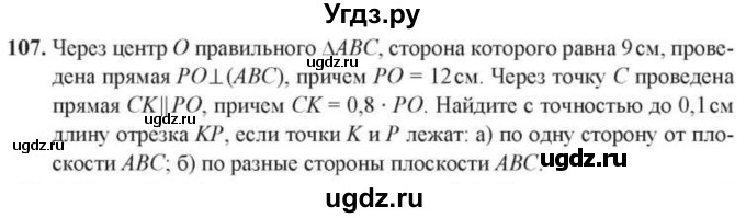 ГДЗ (Учебник) по геометрии 10 класс Солтан Г.Н. / 10 класс / задача / 107