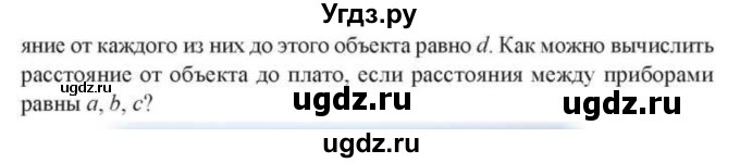 ГДЗ (Учебник) по геометрии 10 класс Солтан Г.Н. / 10 класс / задача / 109(продолжение 2)