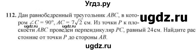 ГДЗ (Учебник) по геометрии 10 класс Солтан Г.Н. / 10 класс / задача / 112